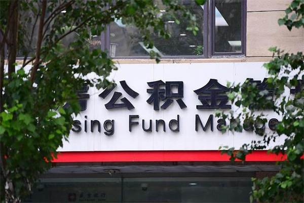 鹿邑公积金取出流程（取公积金怎么取?）